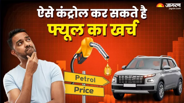 गर्मियों में फ्यूल पर लगने वाले खर्च को कैसे कंट्रोल करें?