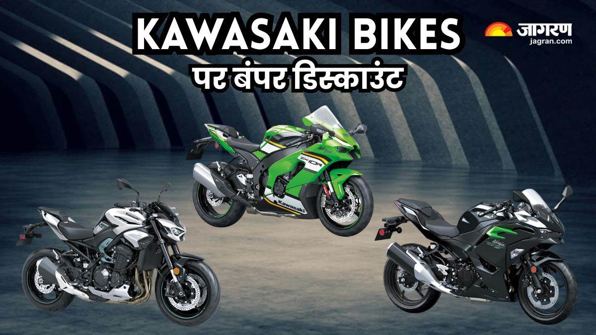 https://www.jagranimages.com/images/newimg/03052025/03_05_2025-kawasaki_announces_discounts_23930233.jpg