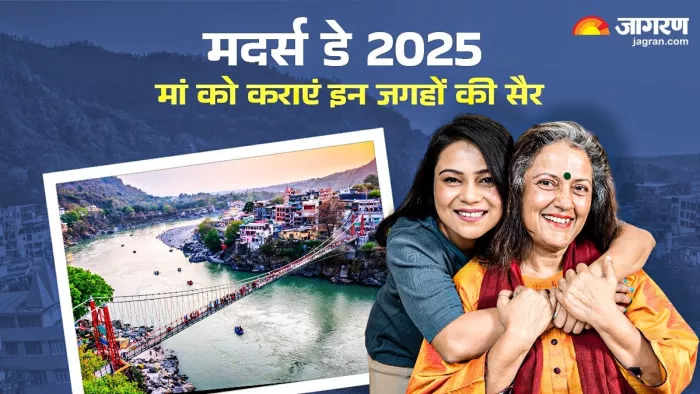 Mother's Day 2025 पर मां को दें ये खास तोहफा।