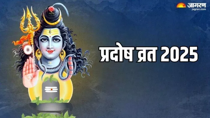 Pradosh Vrat 2025: कैसे प्रसन्न महादेव को प्रसन्न?