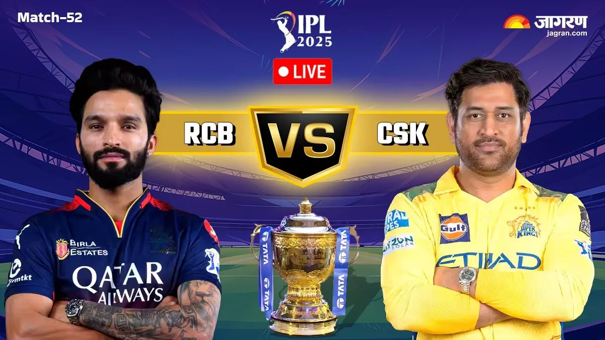 RCB vs CSK IPL 2025 Highlights: सांस रोक देने वाले मुकाबले में जीती आरसीबी, चेन्नई को दो रन से हराया