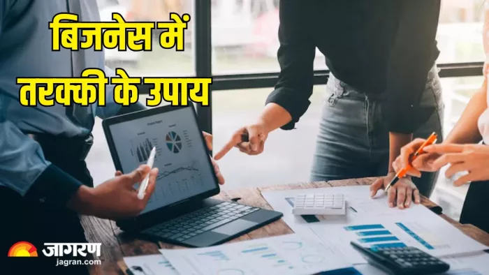 इन उपायों से कारोबार में होगी वृद्धि (Pic Credit- Freepik)