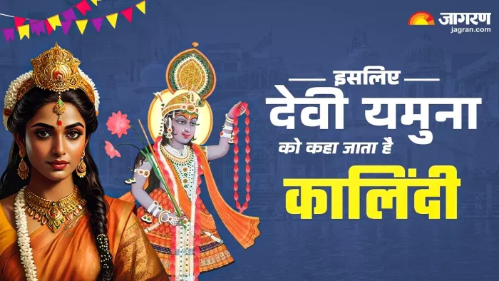 Why is Goddess Yamuna Called Kalindi: ऐसे मिला देवी यमुना को कालिंदी का नाम। (Img Caption - Freepic)