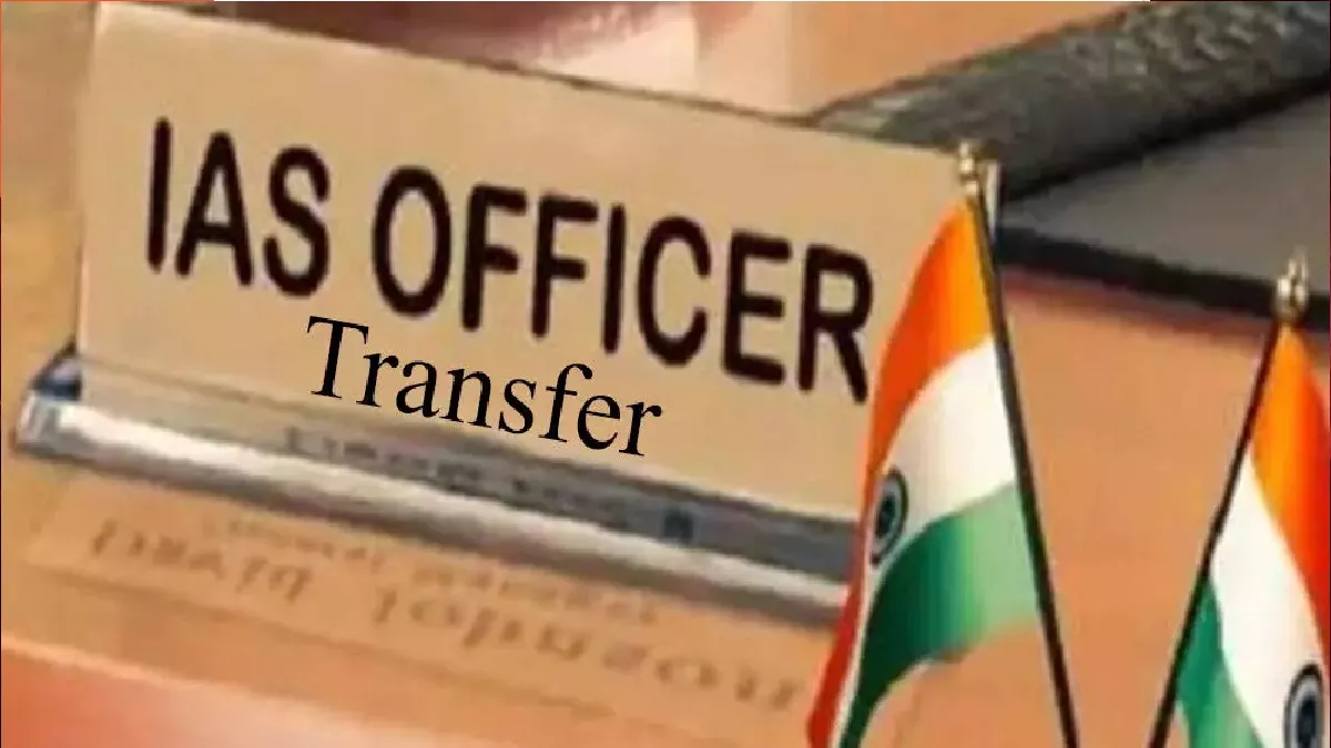 IAS Transfer In UP: यूपी सरकार ने पांच आईएएस अध‍िकार‍ियों का क‍िया तबादला, ज‍ितेन्‍द्र प्रताप बने डीएम बागपत