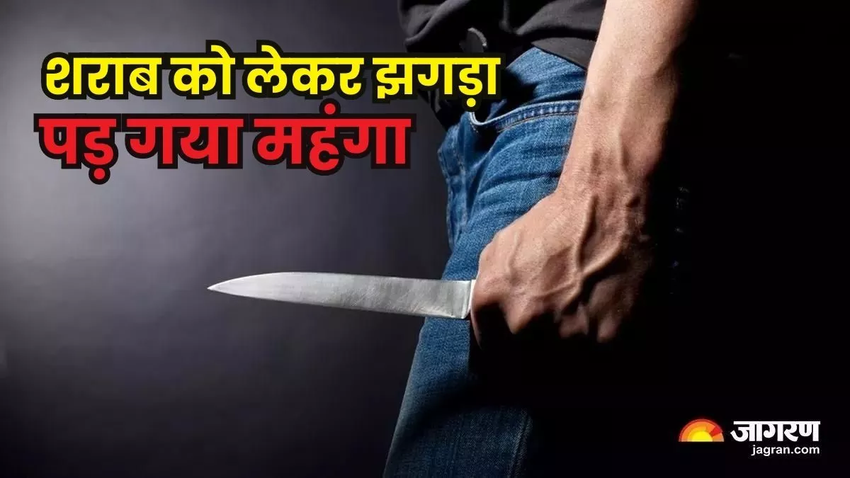 Delhi Crime: पेचकस से हमला, गर्दन पर चाकू से वार... जाम छलकाने के बाद शराबियों में हुआ 'जानलेवा' झगड़ा