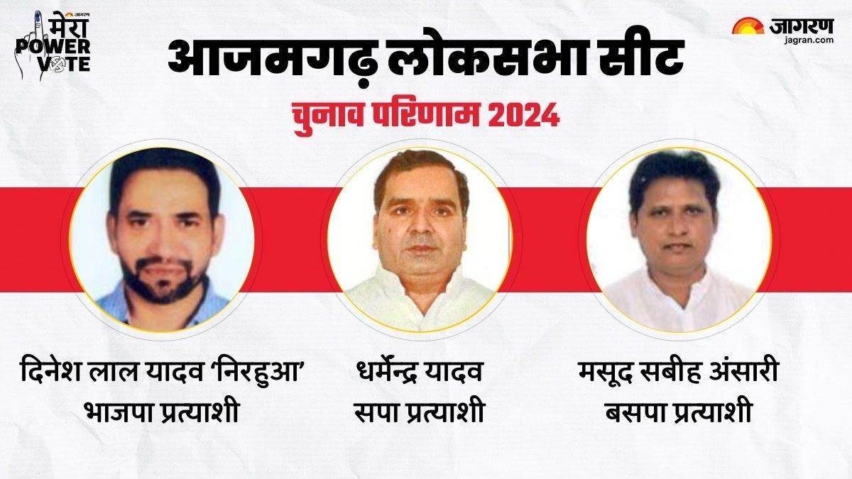 https://www.jagranimages.com/images/newimg/03062024/03_06_2024-azamgarh_lok_sabha_23731635.jpg