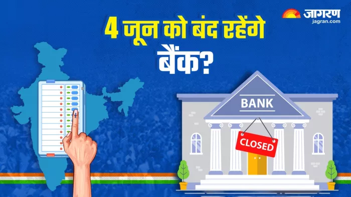 Bank Holiday: 4 जून को जारी होंगे चुनावी नतीजे