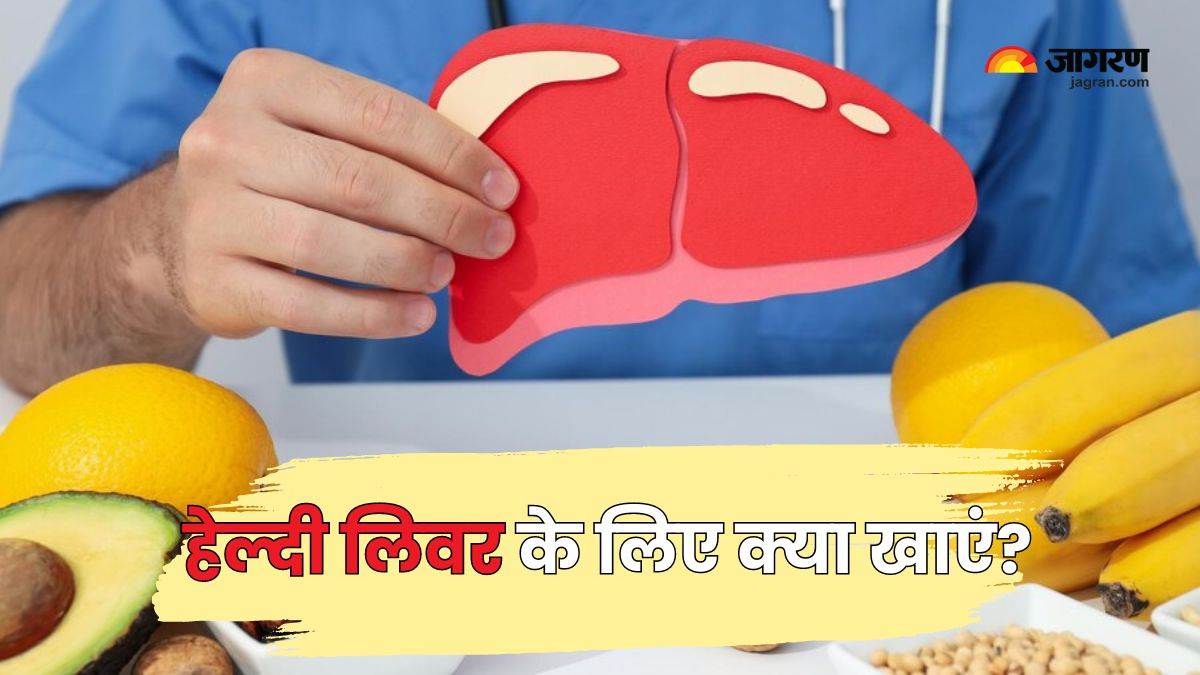 foods to keep liver healthy liver ko thik rakhne ke liye kya khaye