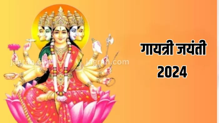 Gayatri Jayanti 2024: जून में कब है गायत्री जयंती? नोट करें शुभ मुहूर्त और पूजा विधि