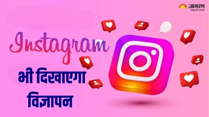 इंस्टाग्राम पर जल्द नया फीचर रोलआउट किया जा सकता है।