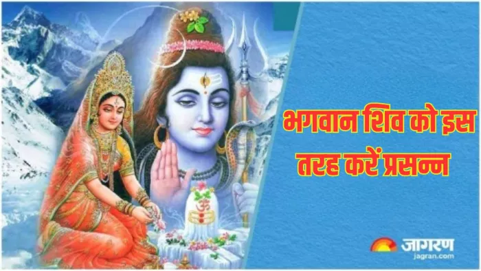 Lord Shiv: सोमवार को पूजा के दौरान जरूर करें यह काम, बिजनेस में मिलेगी सफलता