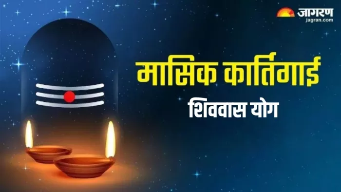 Masik Karthigai 2024: इन 5 शुभ योग में मनाया जाएगा मासिक कार्तिगाई दीपम