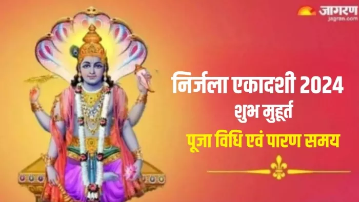 Nirjala Ekadashi 2024: जून महीने में कब है निर्जला एकादशी?