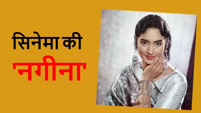 नूतन ने ठुकरा दी थी मुगल ए आजम। फोटो क्रेडिट- एक्स