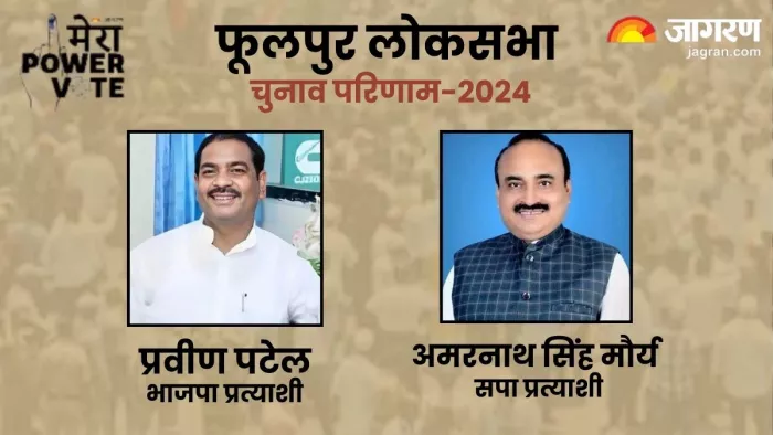 फूलपुर सीट पर भाजपा ने फिर मारी बाजी