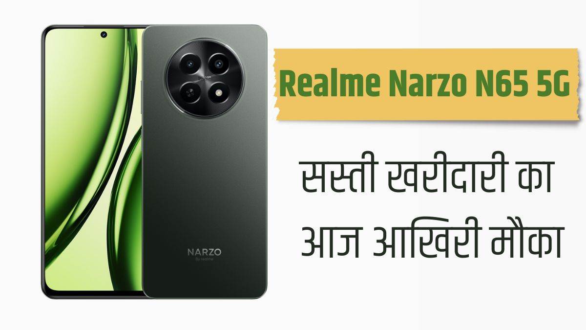 https://www.jagranimages.com/images/newimg/03062024/03_06_2024-realme_narzo_n65_5g_6_23730958.jpg