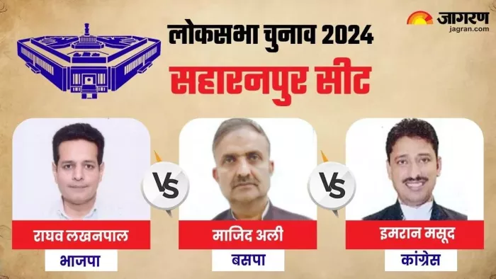 सहारनपुर सीट से 2024 के मुख्य प्रत्याशी