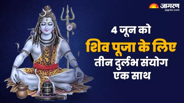 Jyeshtha Masik Shivratri And Pradosh Vrat 2024: प्रदोष और मासिक शिवरात्रि -