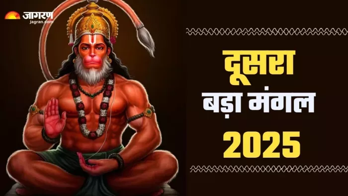 Bada Mangal 2025: हनुमान जी को कैेसे प्रसन्न करें?
