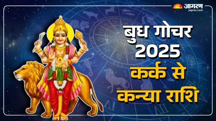 Budh Gochar 2025 जानें कर्क से कन्या का हाल
