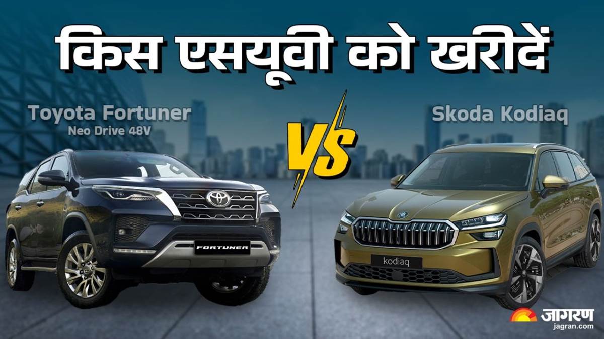 https://www.jagranimages.com/images/newimg/03062025/03_06_2025-fortuner_vs_kodiaq_01804_23954526.jpg