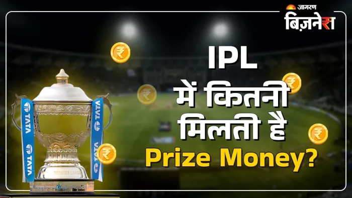 IPL 2025 Final: जानिए किस टीम को मिलेगी कितनी प्राइज मनी?