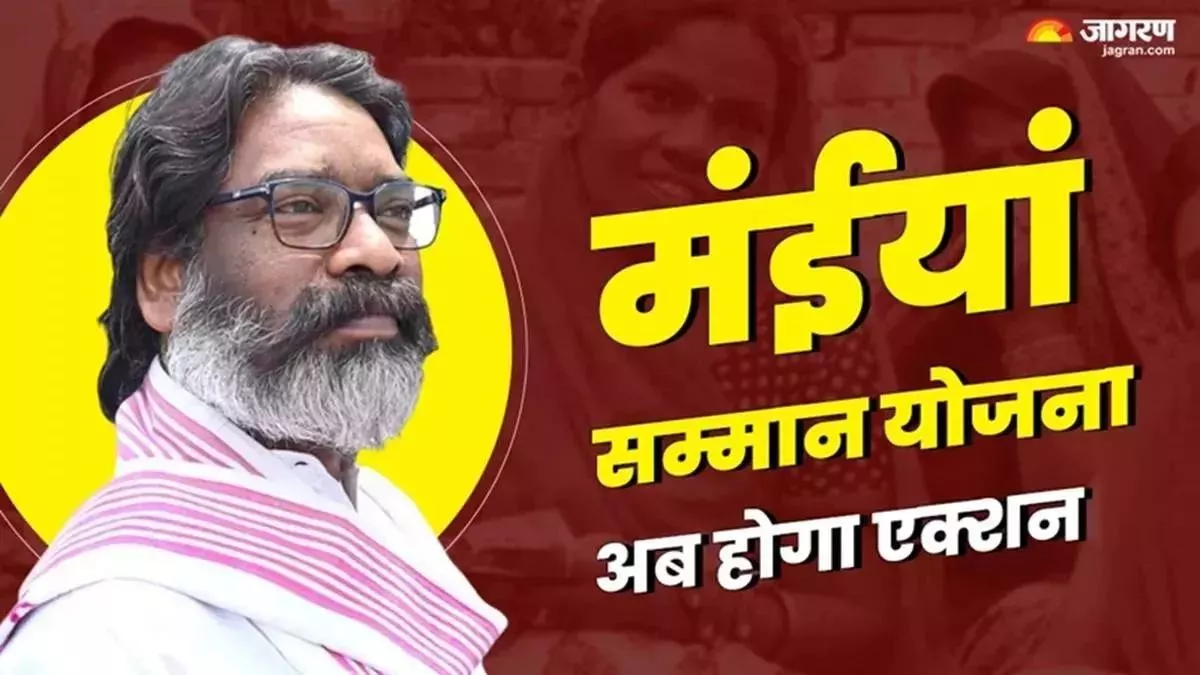 मंईयां सम्मान योजना का लाभ लेने वाली इन महिलाओं की बढ़ सकती हैं मुश्किलें, DC तक पहुंची शिकायत
