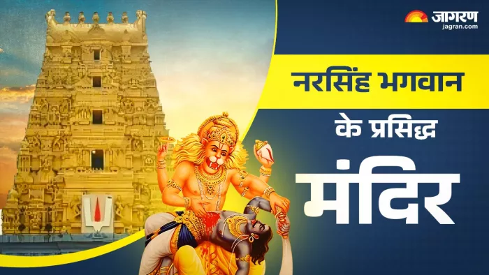 Narasimha Temples भगवान मंदिर के प्राचीन मंदिर।