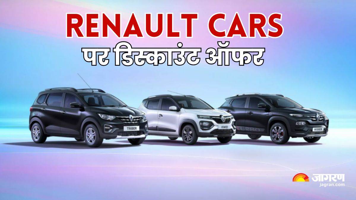 https://www.jagranimages.com/images/newimg/03062025/03_06_2025-renault_cars_discount_offers__23954842.jpg