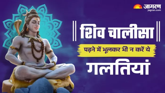 सोमवार, शिवरात्रि और प्रदोष व्रत के दिन किया जाता है शिव चालीसा का पाठ।