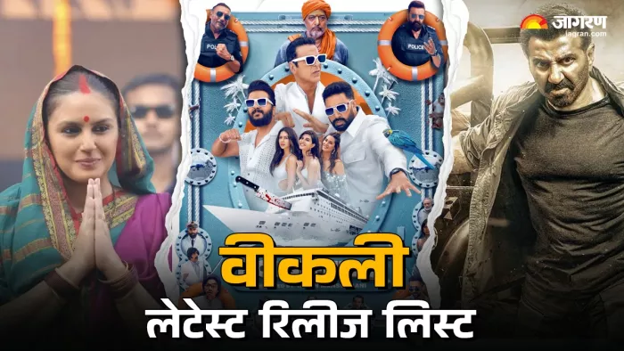 जून के पहले हफ्ते में रिलीज होंगे ये थ्रिलर (फोटो क्रेडिट- जागरण)