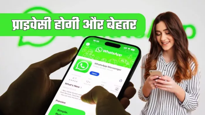 WhatsApp पर होने वाला है बड़ा बदलाव! नहीं दिखेगा फोन नंबर...तो कैसे होगी बात