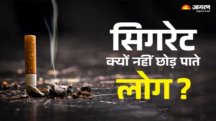 क्यों सिगरेट छोड़ पाना बेहद मुश्किल हो जाता है? (Image Source: Freepik)