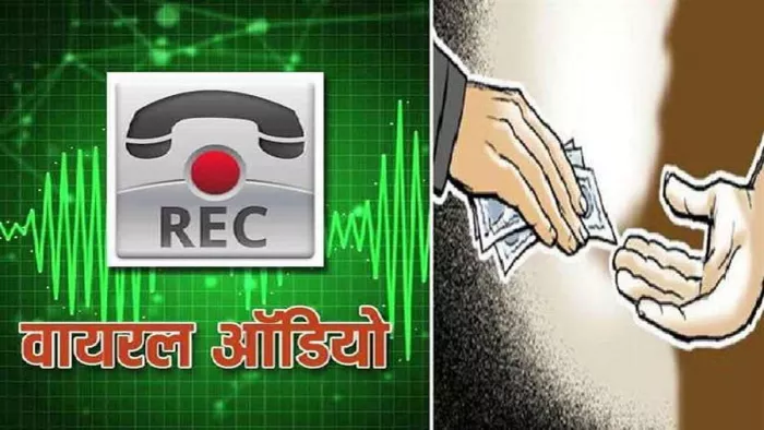 आम आदमी पार्टी के एक नेता की रिश्वत मांगते हुए आडियो वायरल। (सांकेतिक तस्वीर)