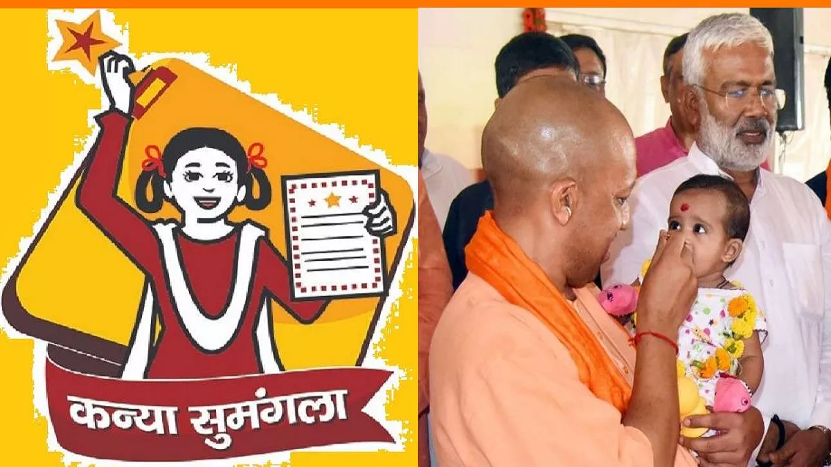 Yogi government gives 15 thousand to girls Under Mukhyamantri Kanya Sumangala Yojana eligibility and benefits how to apply