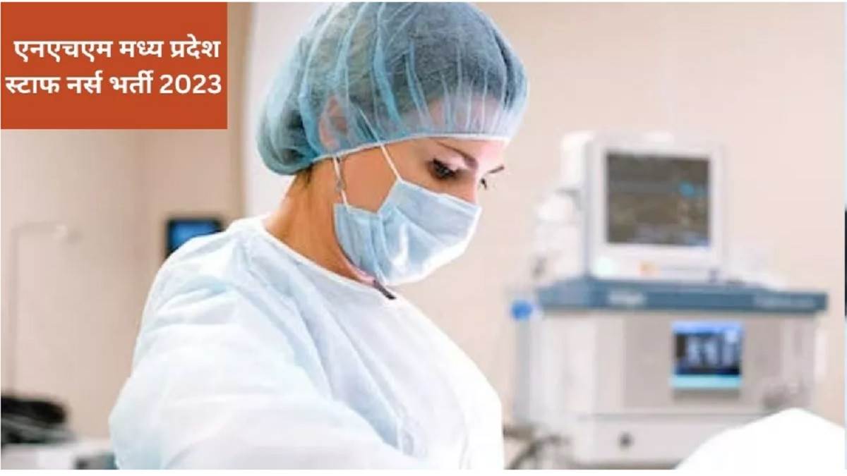 nhm mp staff nurse recruitment 2023 you can apply on mponline gov in till 4 july