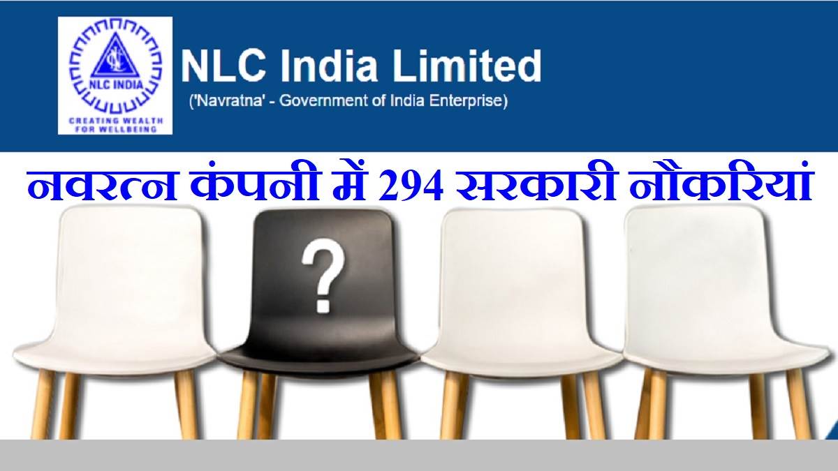 nlc recruitment 2023 notification issued for 294 executive engineer and other vacancies apply online at nlcindia in from july5