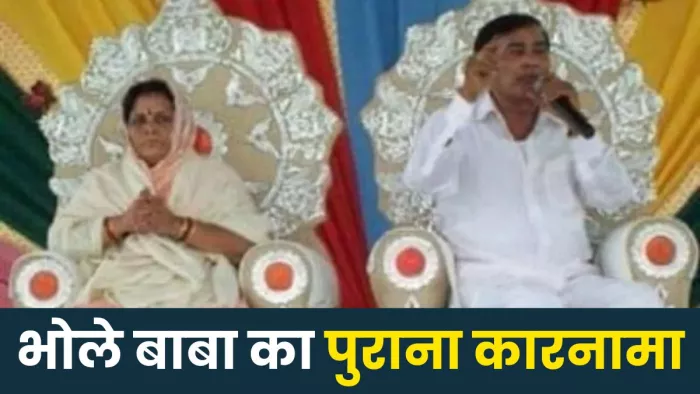हाथरस भगदड़ से जुड़े भोले बाबा का फाइल फोटो। जागरण ग्राफिक्स