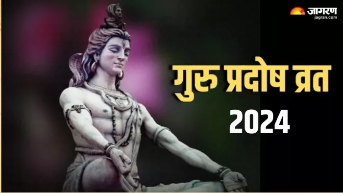 Guru Pradosh Vrat 2024: कब मनाया जाता है प्रदोष व्रत ?
