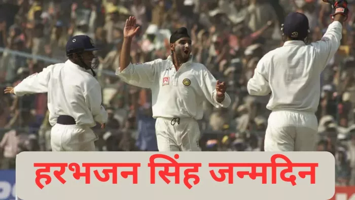 Harbhajan Singh Birthday Special: 44 साल के हुए हरभजन सिंह