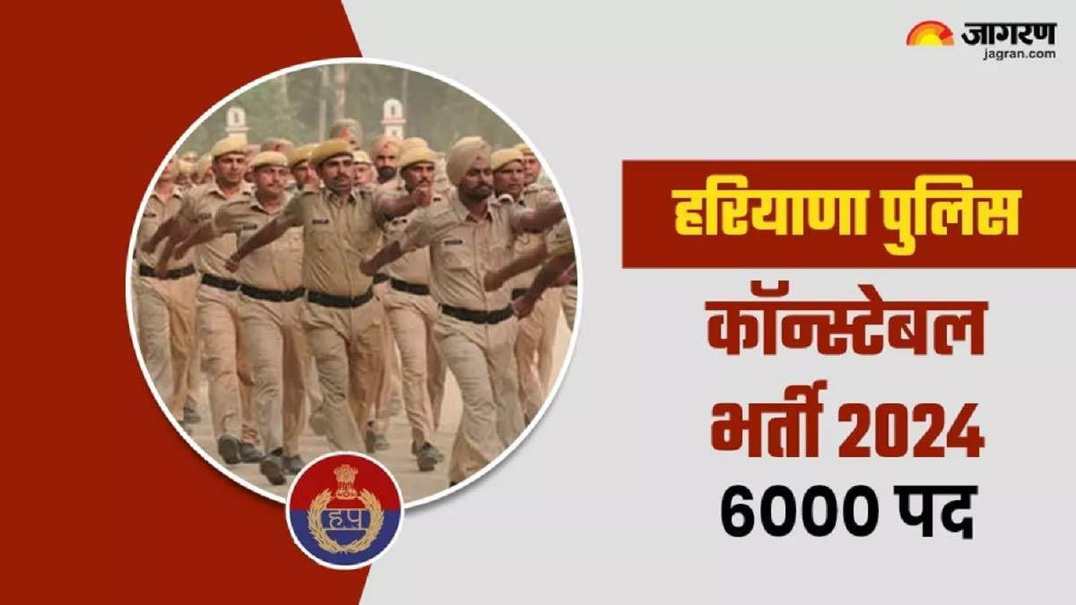 physical measurement test will be held this month for recruitment of police constables hssc has decided place