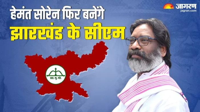हेमंत सोरेन एक बार फिर बनेंगे झारखंड के सीएम।