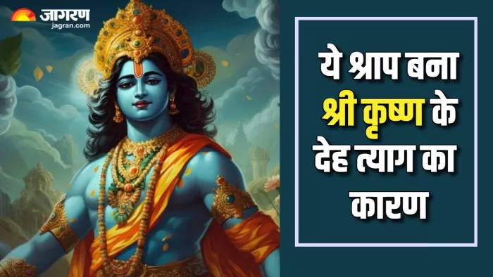 Lord Krishna: गांधारी से भगवान कृष्ण को मिला था ये श्राप। (Picture Credit: Freepik)