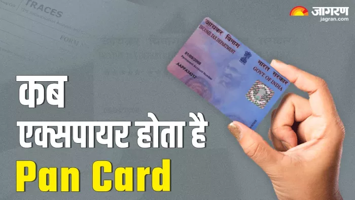 Pan Card की एक्सपायरी डेट क्या है?