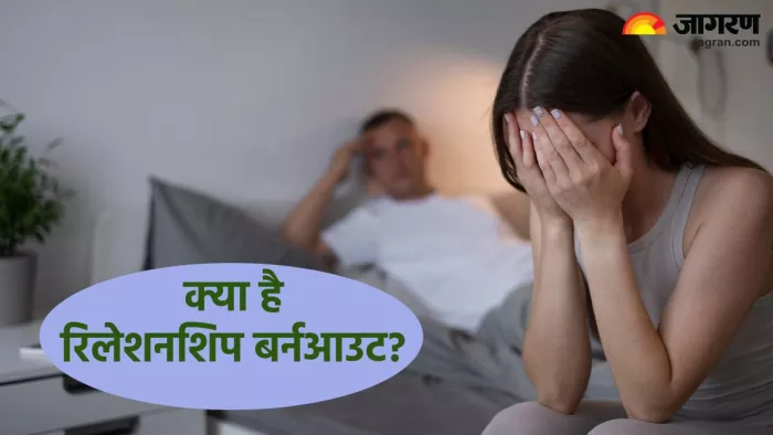 रिलेशनशिप बर्नआउट के संकेत और समाधान (Pic credit- freepik)
