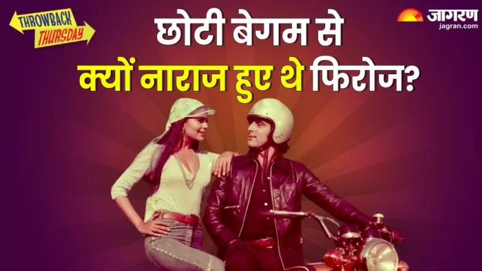 Throwback Thursday: फिरोज खान को जब जीनत अमान पर आया था गुस्सा/ फोटो- Jagran Graphic