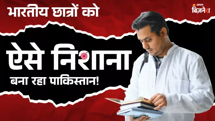 किर्गिस्तान में 10000 से ज्यादा छात्र MBBS कर रहे हैं, जो 15 से 27 लाख तक फीस दे रहे।