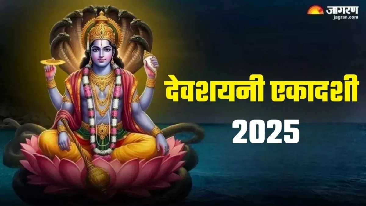 Devshayani Ekadashi: देवशयनी एकादशी छह को, 118 दिन के होंगे चातुर्मास; जानिए शुभ मुहूर्त