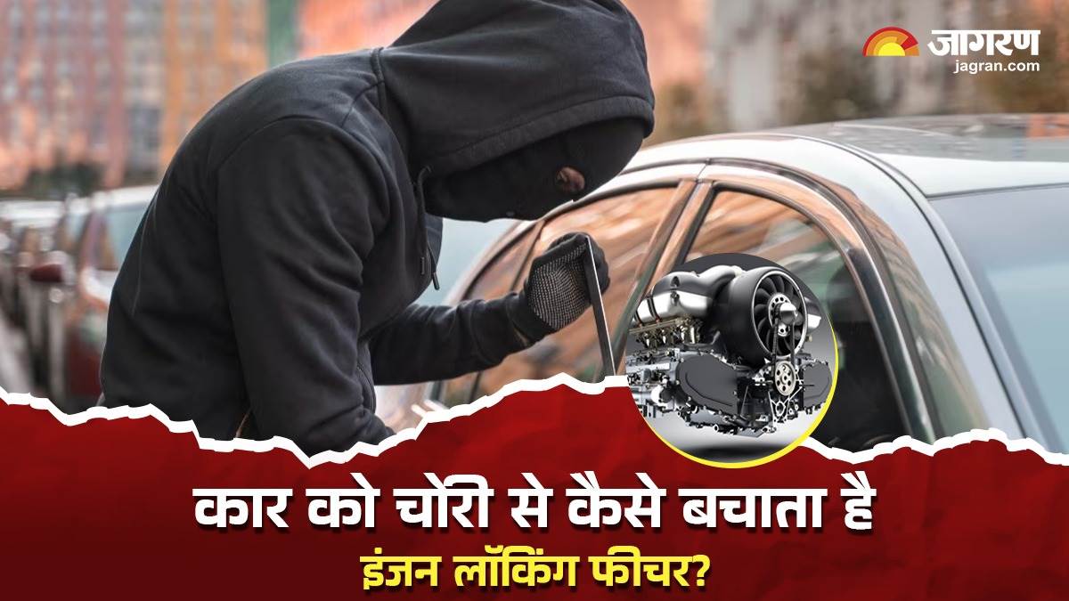 https://www.jagranimages.com/images/newimg/03072025/03_07_2025-engine_locking_feature_23973379.jpg
