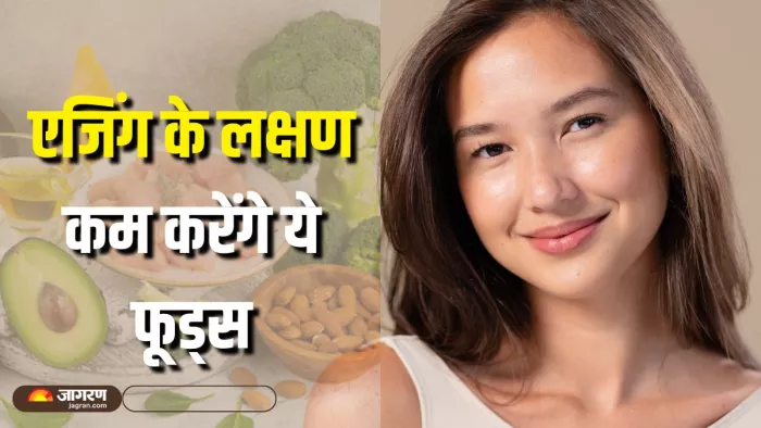 इन फूड्स से मिलेगा एंटी-एजिंग इफेक्ट (Picture Courtesy: Freepik)
